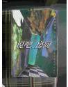 说吧，房间 (江苏文艺出版社 1997)