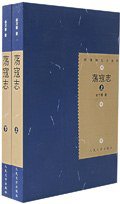 荡寇志 (人民文学出版社 2000)
