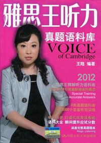 雅思王听力真题语料库 (中国人民大学出版社 2013)