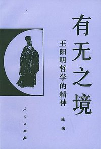 有无之境 (人民出版社 1991)