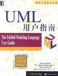 UML用户指南 (机械工业出版社 2001)