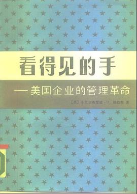 看得见的手
