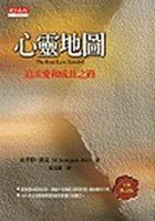 心靈地圖 (天下文化 2003)