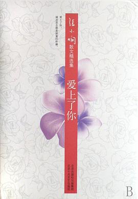 爱上了你