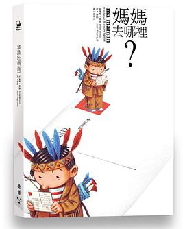 媽媽去哪裡？