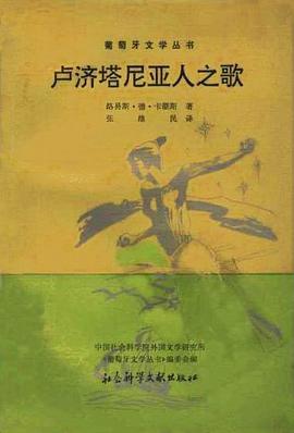 卢济塔尼亚人之歌