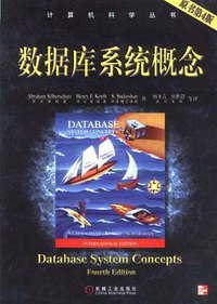 数据库系统概念 (机械工业出版社 2003)