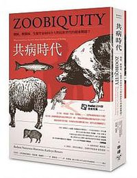 共病時代 (臉譜出版社 2019)
