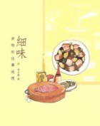 細味 (天行者 2007)