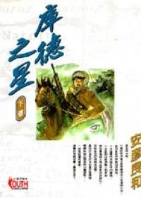 庫德之星02