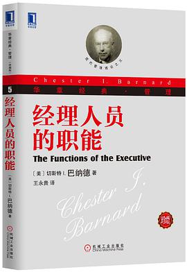 经理人员的职能