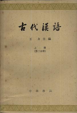 古代汉语