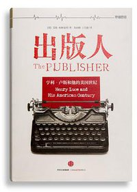 出版人 (中信出版社 2016)
