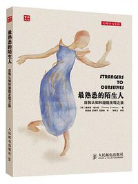 最熟悉的陌生人