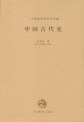 中国古代史
