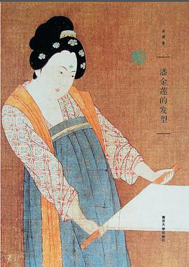 潘金莲的发型