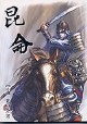 昆侖（陸）紫府元宗
