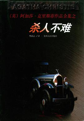 杀人不难