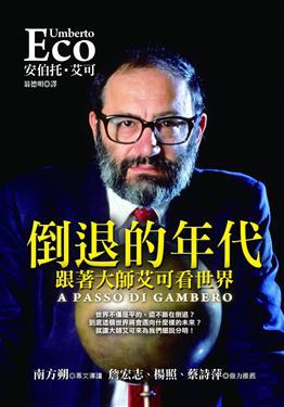 倒退的年代