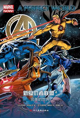 新复仇者联盟4：完美的世界