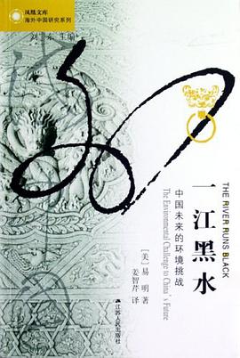 一江黑水