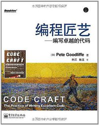 编程匠艺