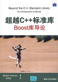 超越C++标准库