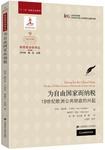 为自由国家而纳税