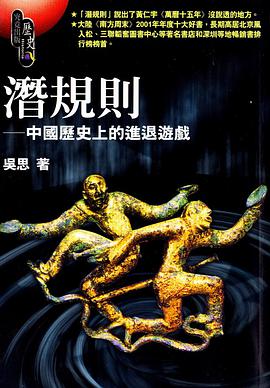 潛規則
