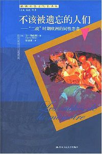 不该被遗忘的人们
