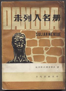 未列入名册