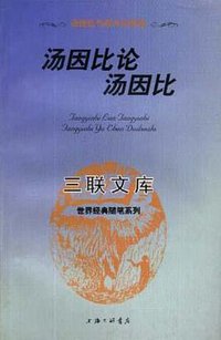 汤因比论汤因比 (三联书店上海分店 1989)