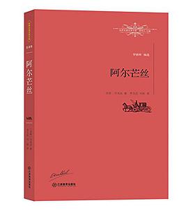 阿尔芒丝