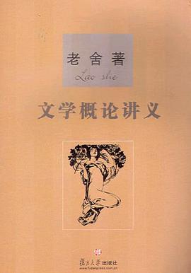 文学概论讲义