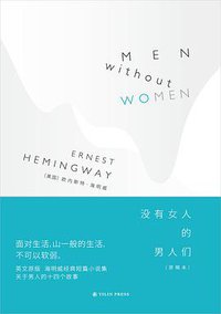 没有女人的男人们（原稿本） (译林出版社 2015)