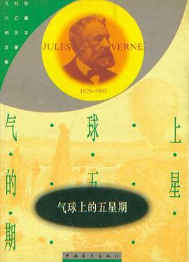 气球上的五星期