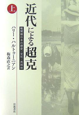 近代による超克 上
