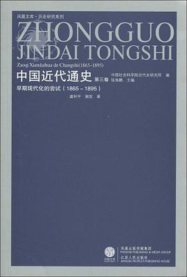 中国近代通史(第三卷)