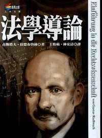 法學導論 (台灣實業（集英文)