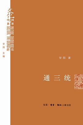通三统