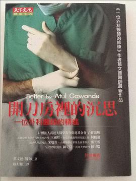 开刀房里的沉思