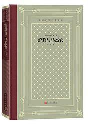 蕾莉与马杰农 (人民文学出版社 2020)