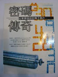 密碼傳奇 (世茂 2003)