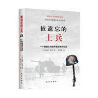 被遗忘的士兵