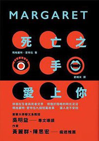 死亡之手愛上你 (天培文化 2016)