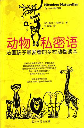 动物私密语