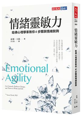 情緒靈敏力