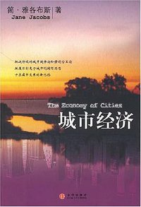 城市经济 (中信出版社 2007)