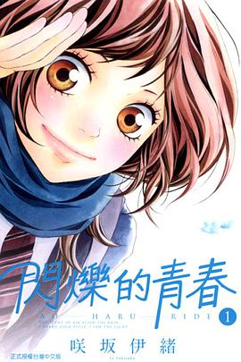 閃爍的青春 01