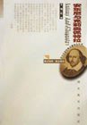安东尼与克莉奥佩特拉：英汉对照、英汉详注 (湖北教育出版社 2002)